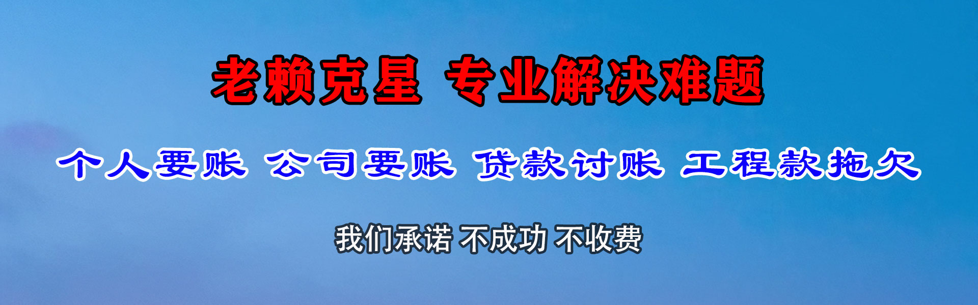 胶州收债公司